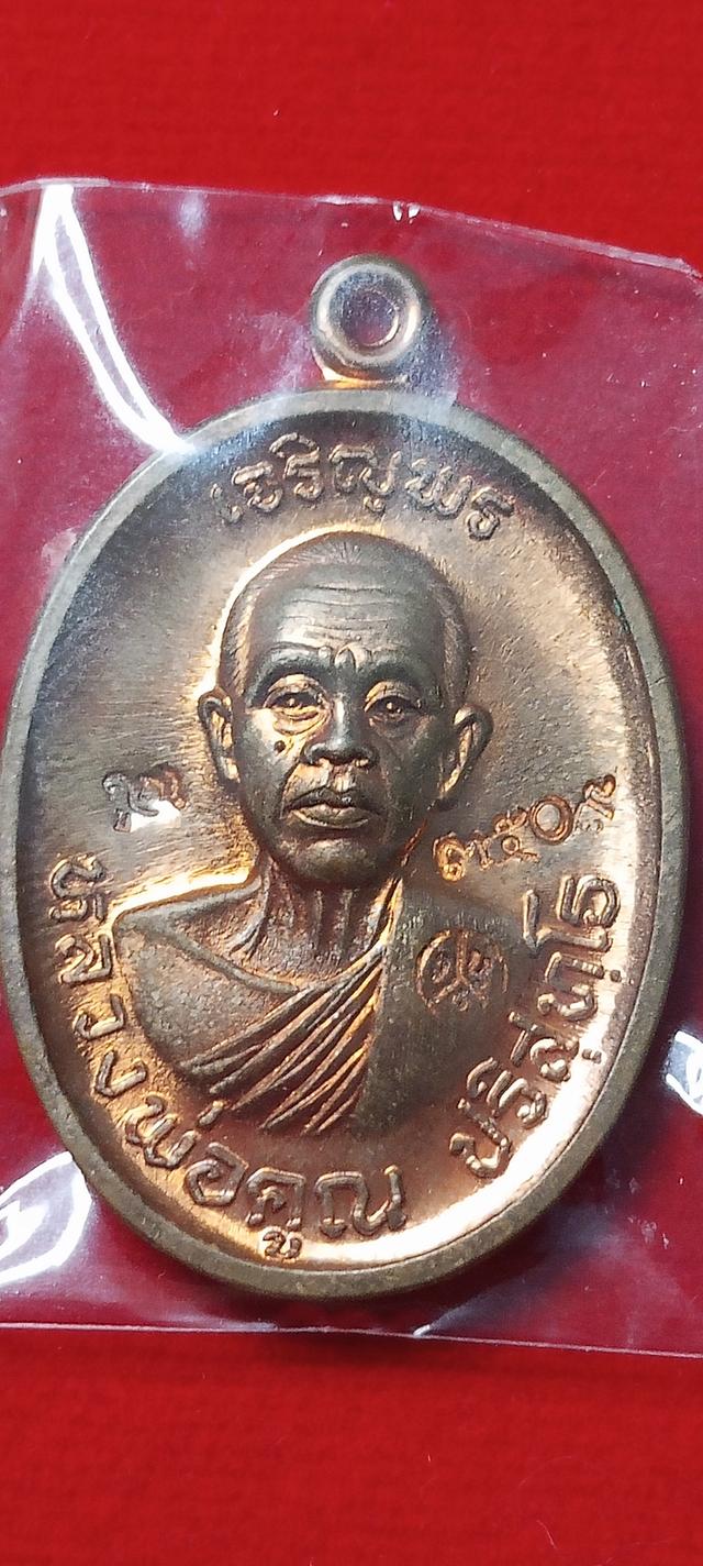เหรียญ หลวงพ่อคูณ ปริสุทโธ
