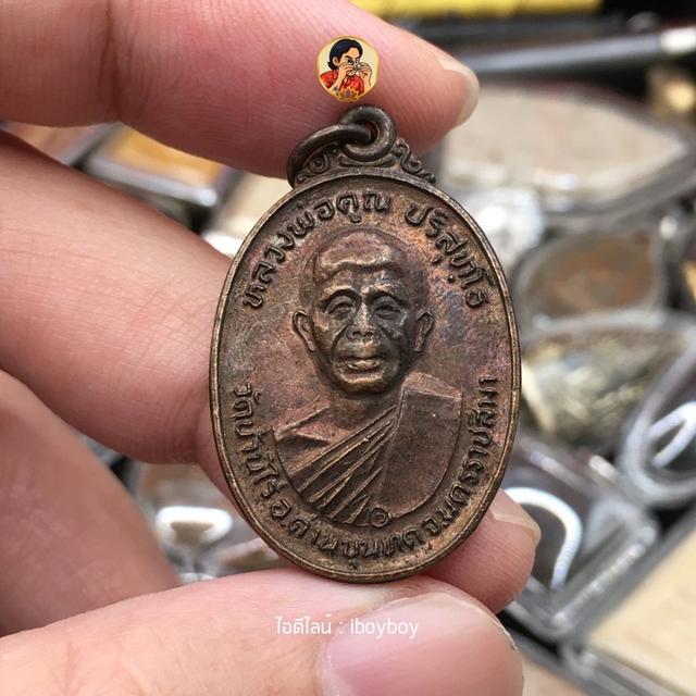 เหรียญ หลวงพ่อคูณ ปริสุทโธ วัดบ้านไร่ จัดสร้างเมื่อปี 2531 ที่ระลึกในการผูกพัทธสีมาฝังลูกนิมิต วัดราษฎร์เจริญธรรม อ.สีคิ้ว จ.นครราชสีมา