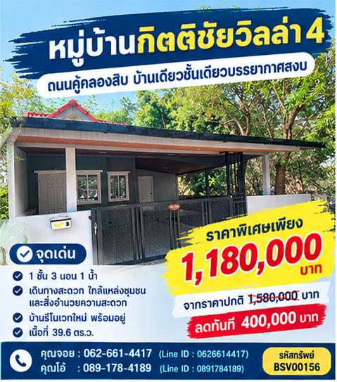 🏠 รายละเอียดครบ จบในโพสต์เดียว! ขายบ้านเดี่ยว 1 ชั้น แปลงมุม หมู่บ้านกิตติชัยวิลล่า 4 หนองจอก 1