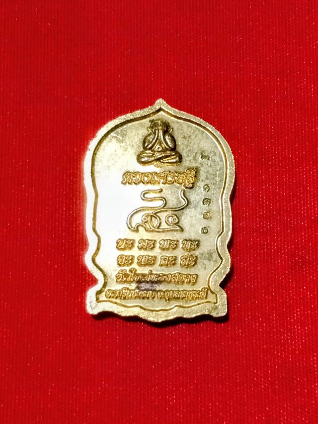 เหรียญนั่งพานเรียกทรัพย์ หลวงปู่ขุน อนุตตโร วัดใหม่ทองสว่าง จ.อุบลราชธานี ปี 2557 เลขโค๊ต๑๓๙๐ รูปที่ 2