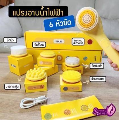 ปฏิวัติการอาบน้ำให้ฟินกว่าเดิมด้วย "แปรงอาบน้ำไฟฟ้าอเนกประสงค์ 6 หัวขัด"