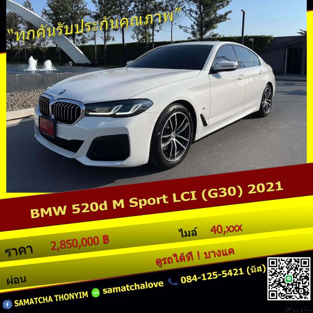 รูป BMW 520d M Sport LCI (G30) 2021 1