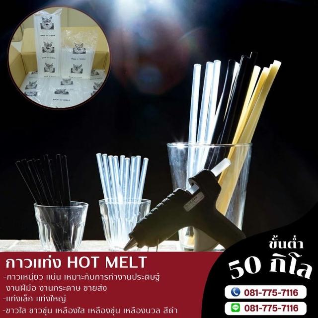 กาวแท่งตรานกอินทรีย์ กาวแท่งโรงงาน 081-7757116