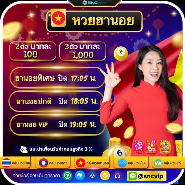 แทงหวย ฝาก-ถอน ออโต้ใน 15 วินาที 6