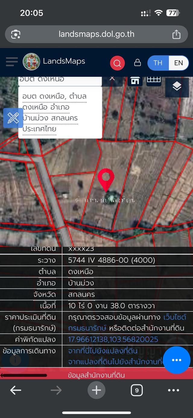 ที่ดินเปล่าสกลนคร ติดถนนและใกล้บึงกาฬ 2