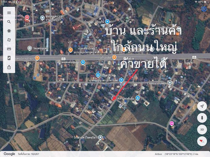 ขายร้านค้าและบ้านทำเลดี อยู่ในชุมชนใกล้ถนนใหญ่สายหลัก เดินทางสะดวก อ.สอง จ.แพร่ เจ้าของขายเอง 2