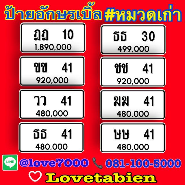 ป้ายอักษรเบิ้ล #หมวดเก่า  (ราคาระบุตามรูปภาพ)