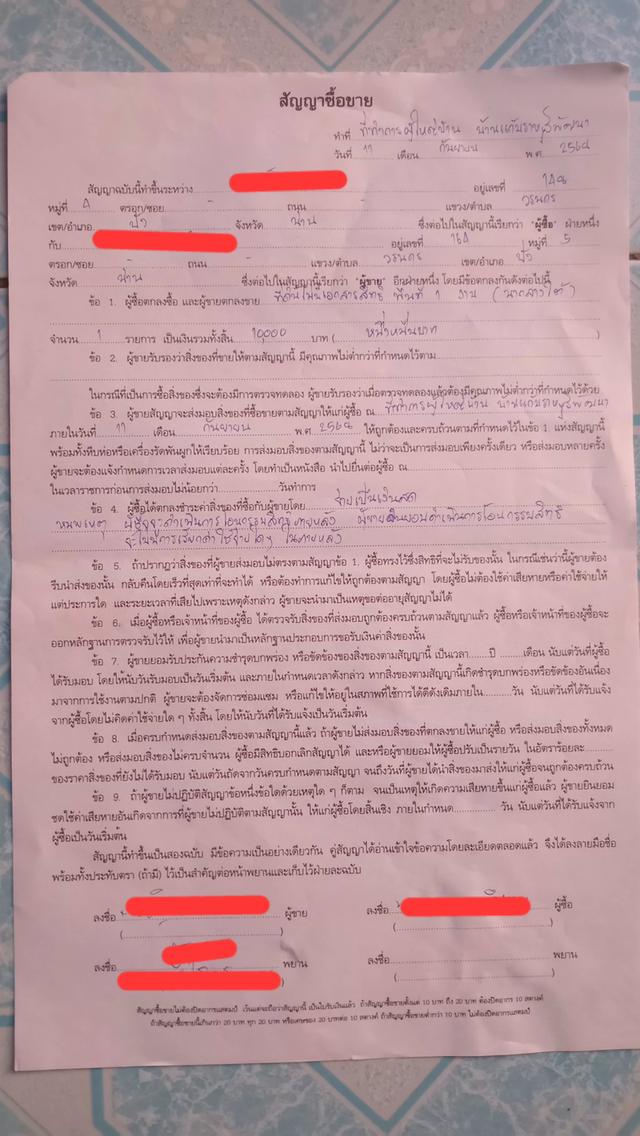 ที่ดินทำกินหรือบ้านกลางอากาศ 2