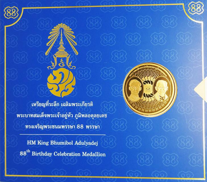 เหรียญที่ระลึกร.9 88 พรรษา, ร.9กาญจนาภิเษก 50 ปี, ร.5 ร.9 ครบรอบ 90และ100 ปี ธ.ไทยพาณิชย์, ร.5 รพ.จุฬาปี36, ที่ระลึกถวายพระเพลิงสมเด็จย่าฯ