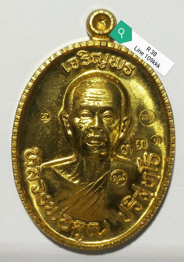 R 38. เหรียญหลวงพ่อคูณ เจริญพร89 เนื้อทองฝาบาตร 4