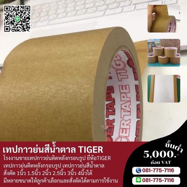 เทปกาวย่น การย่นติดงานกรอบรูป 081-7757116