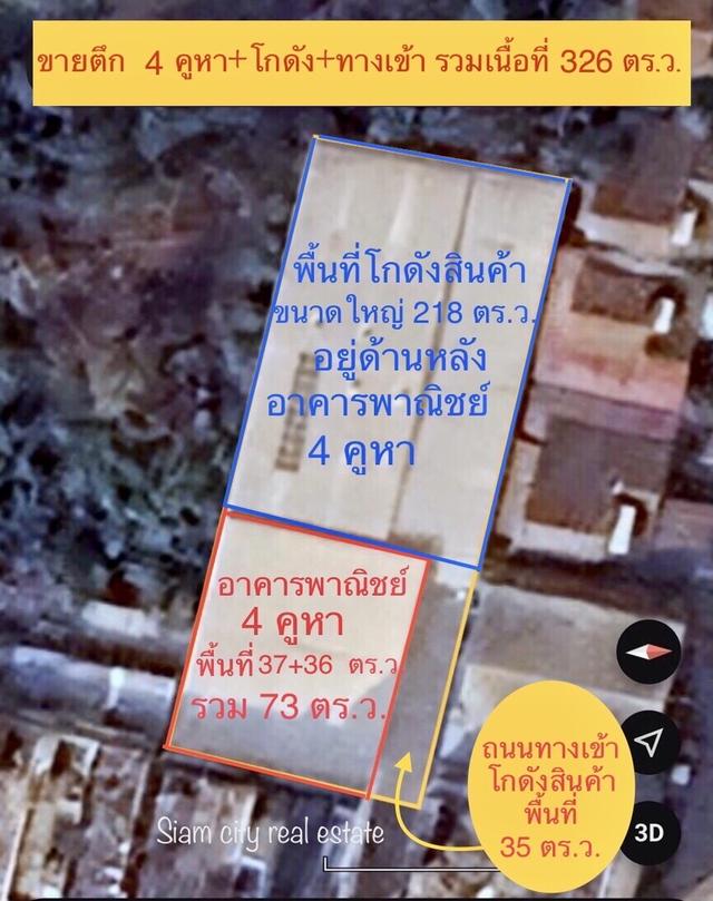 ขายอาคารพาณิชย์ 4 คูหาติดกัน อ.เมือง จ.พิษณุโลก มีโกดังสินค้าใหญ่ด้านหลัง และทางรถใหญ่เข้าออกได้ 2