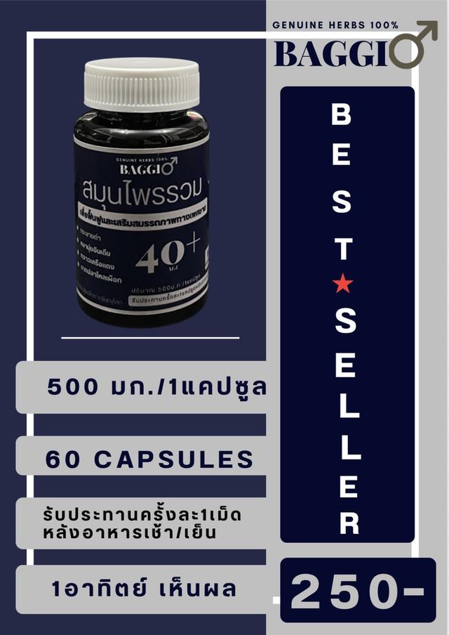 สมุนไพรรวมแท้100%เพื่อชายวัย40+เท่านั้น รูปที่ 6