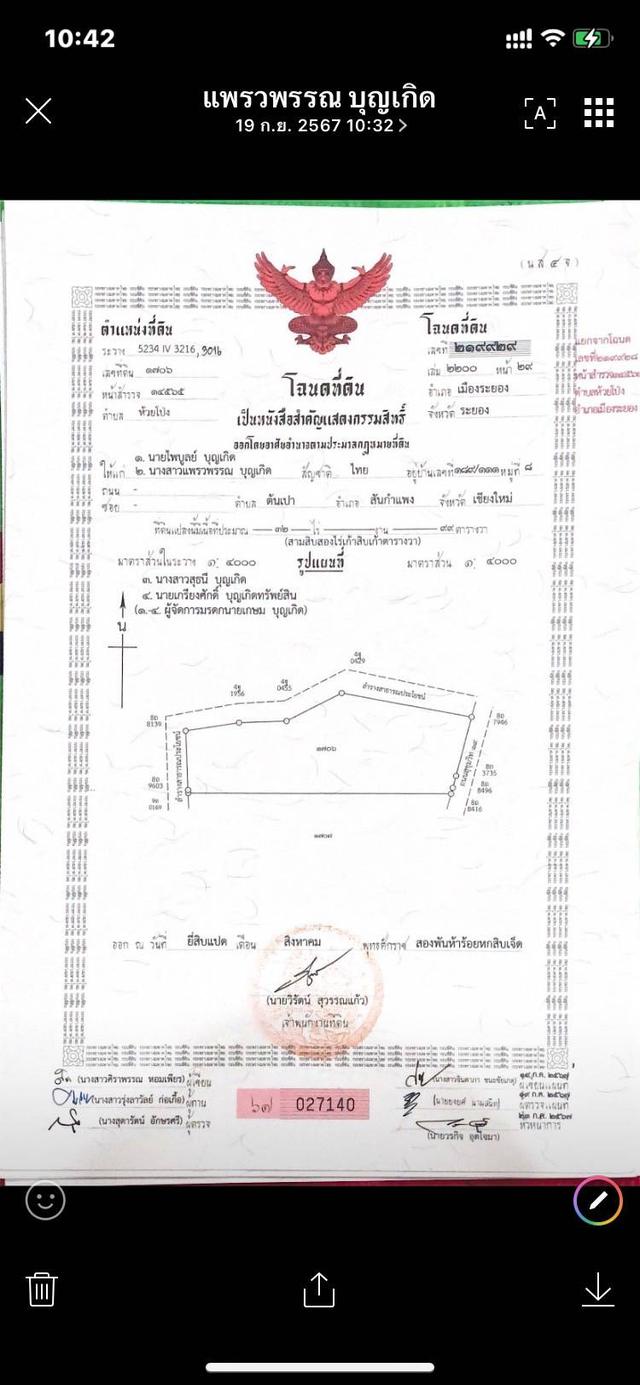 ขายที่ดิน 5