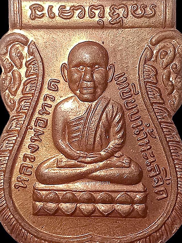 เหรียญหัวโตหลวงพ่อทวดหลังพ่อท่านเขียว วัดห้วยเงาะ จ.ปัตตานี ปี2552