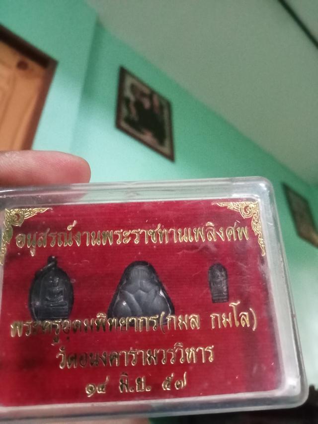 พระปิดตาเนื้อตะกั่ว