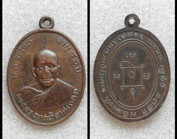 เหรียญหลวงพ่อแดง วัดเขาบันไดอิฐ เพชรบุรี คละรุ่น รูปที่ 2