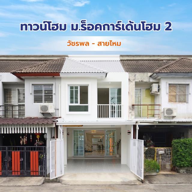 หมู่บ้านร็อคการ์เด้นโฮม 2 ติดถนนเมน 1