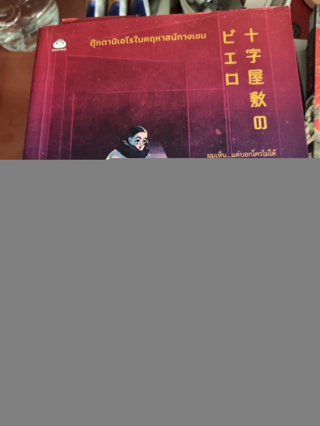 หนังสือสืบสวนสอบสวนของฮิราชิโนะ เคโงะ รูปที่ 2