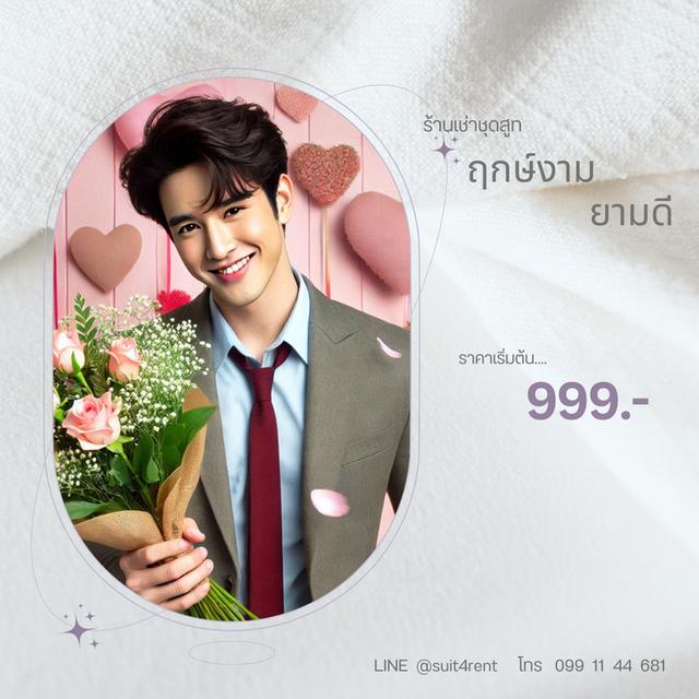 ฤกษ์งาม ยามดี ร้านเช่าชุดสูท บริการให้เช่า 