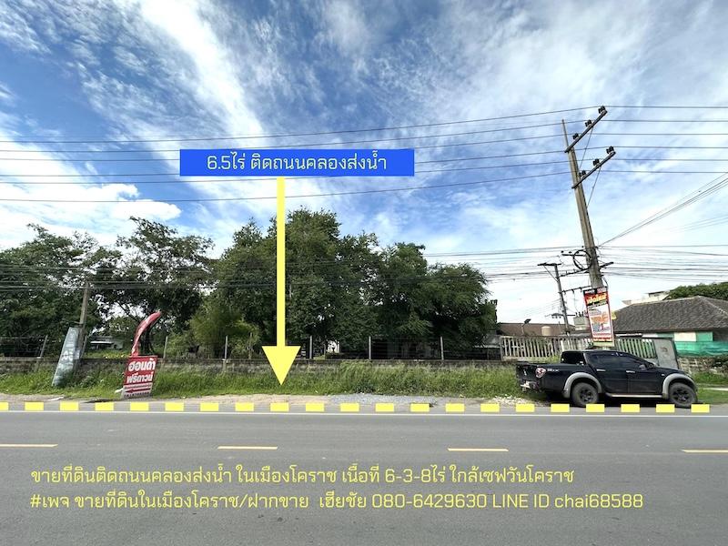 ขายที่ดินติดถนนคลองส่งน้ำเนื้อที่ 6-3-8ไร่พร้อมสิ่งปลูกสร้าง ในเมืองโคราช หน้ากว้าง 60 เมตร 1