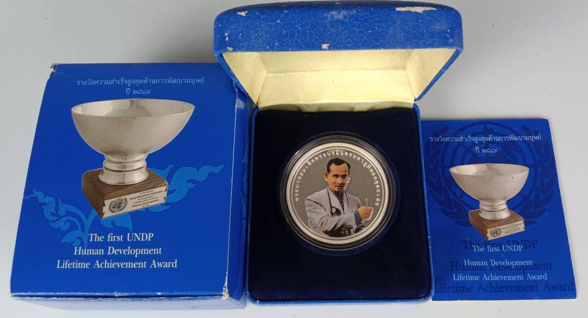 626.เหรียญเงินขัดเงา UNDP รางวัลความสำเร็จสูงสุดด้านการพัฒนามนุษย์ ปี 2549 พร้อมกล่อง+ใบรับรอง