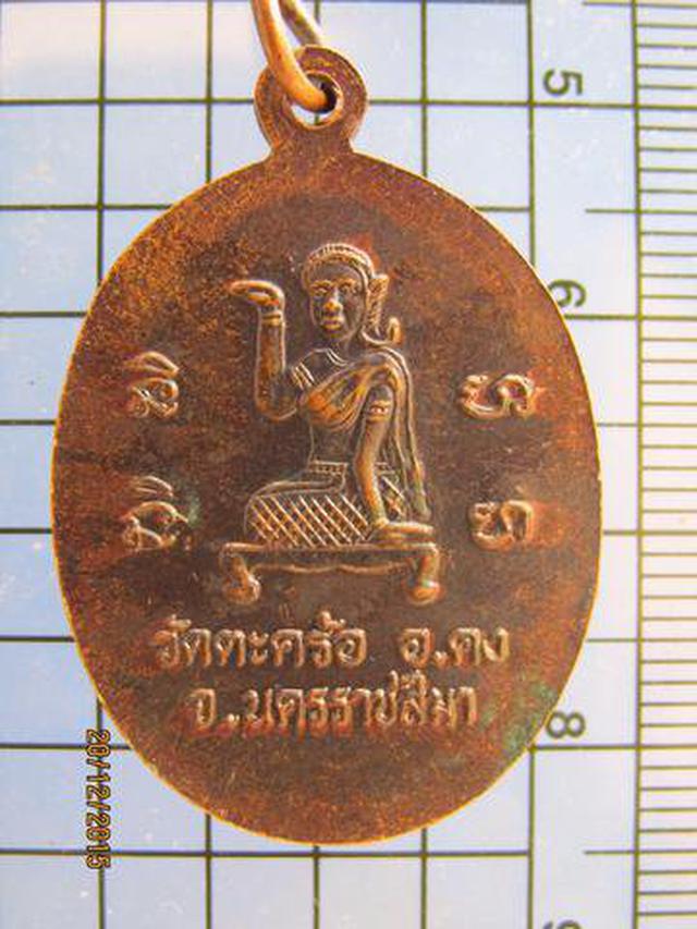 2909 เหรียญหลวงปู่คง หลังแม่นางกวัก วัดตะคร้อ อ.คง จ.นครราชส 2