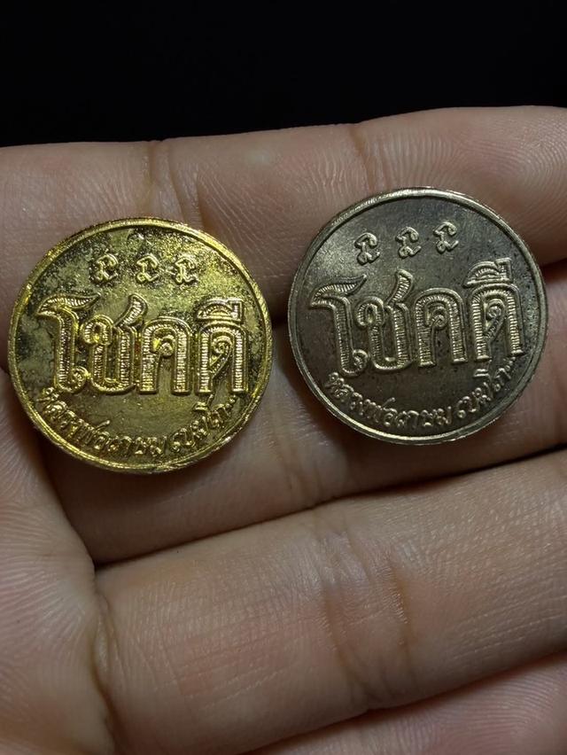 เหรียญโชคดี หลวงพ่อเกษม เขมโก ปี2532 2