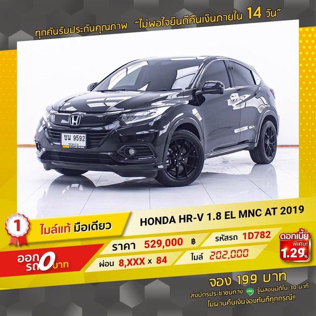 รหัสรถ 1D782 HONDA HRV 1.8 EL MNC 2019 17