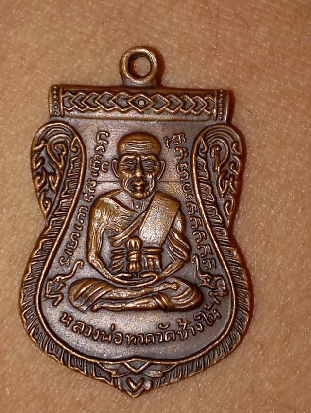หลวงปู่ทวดเลื่อนสมนศักปี08 เนื้อทองแดง