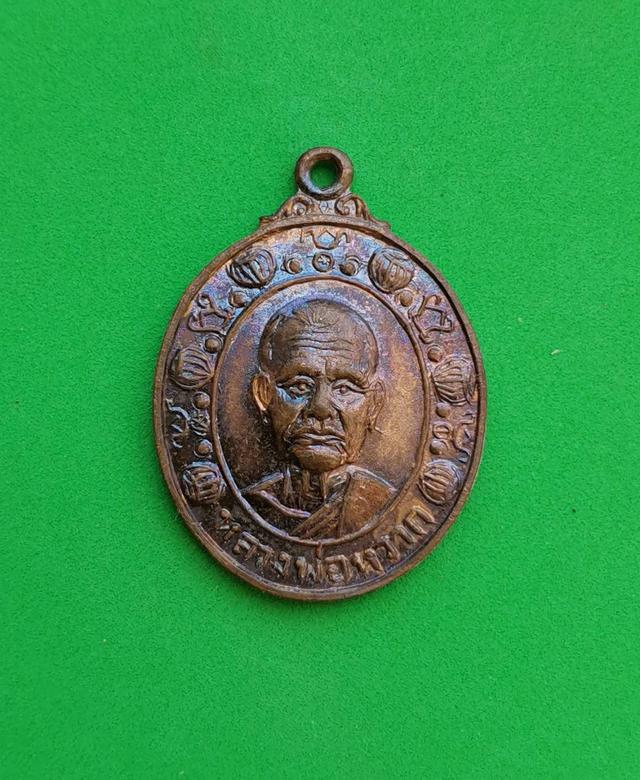 รูป 5907 เหรียญหลวงพ่อหวาก วัดบ่อบุญ ปี 2517 จ.เพชรบุรี