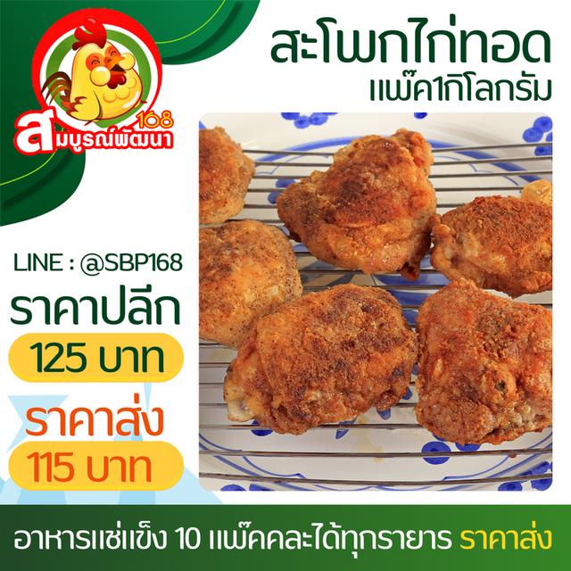 อาหารแช่แข็งสมุทรปราการ ขายส่งอาหารแช่แข็ง ไก่ทอด นักเก็ต ไก่ชีส ชีสบอล 3