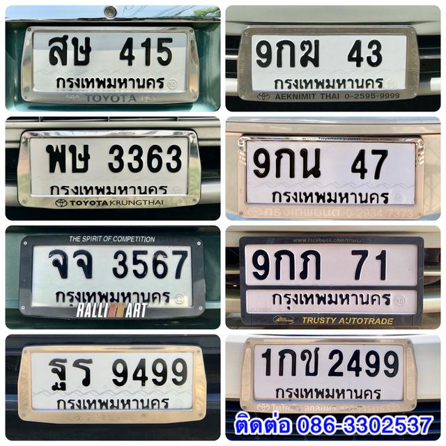 ขายเลขทะเบียนสวย 43,47,71,2499,415,3363,3567,9499