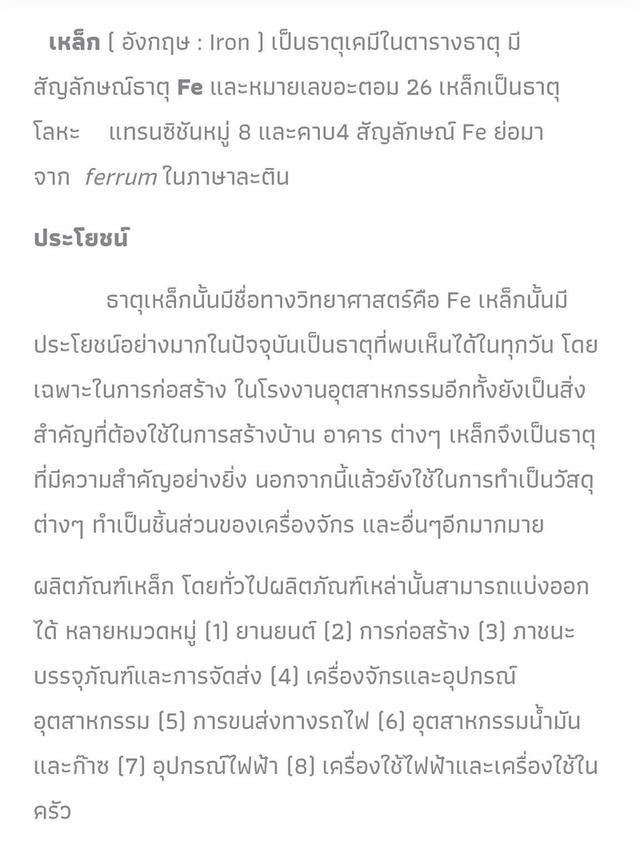 เหล็กไหลโกฏิปีชนิดตัด รูปที่ 4