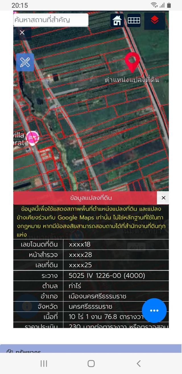 ขายที่ดิน อ.เมือง นครศรีธรรมราช 3