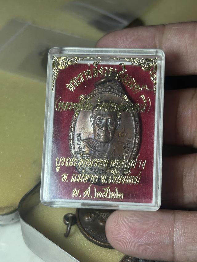 เหรียญหลวงปู่โต๊ะ วัดประดู่ฉิมพลี รุ่นบูรณะพระธาตุสบฝาง ปี2522ตอกโค๊ด