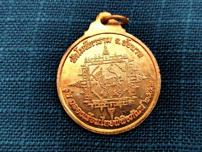 รูป เหรียญกลมหลังสิงห์หลวงพ่อกวย ชุตินธโร 
วัดโฆสิตาราม รุ่นฉลองเรือนไทยพิพิธภัณฑ์ 
ปี2553 เนื้อทองแดงผิวไฟ บูชา950บาท 2
