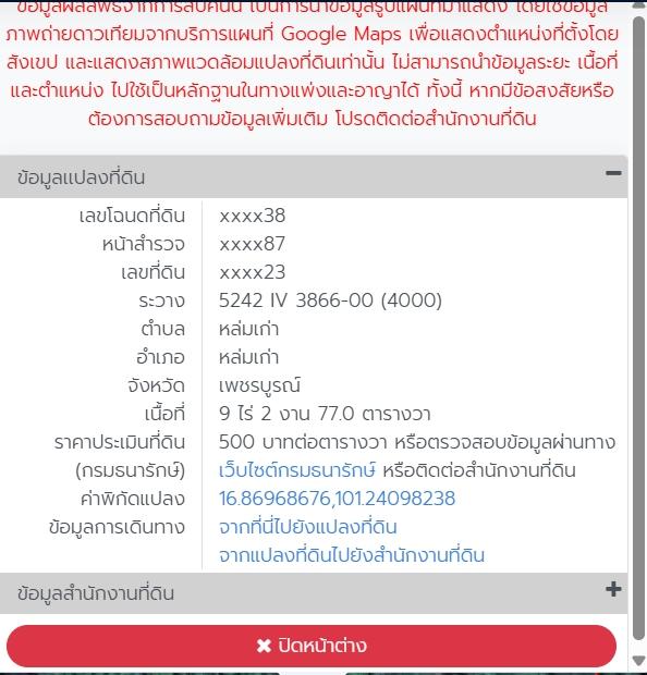 ที่ดินในพื้นที่ อำเภอหล่มเก่า จ.เพชรบูรณ์ 3