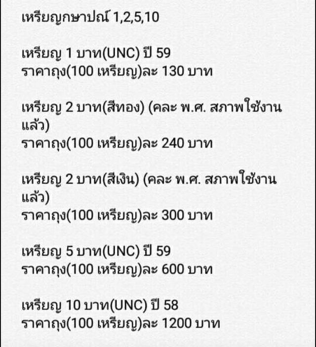 เหรียญกษาปณ์ 1,2,5,10