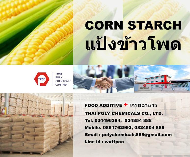 รูป Corn Starch, คอร์นสตาร์ช, คอร์นสตาร์ท, สตาร์ชข้าวโพด 2
