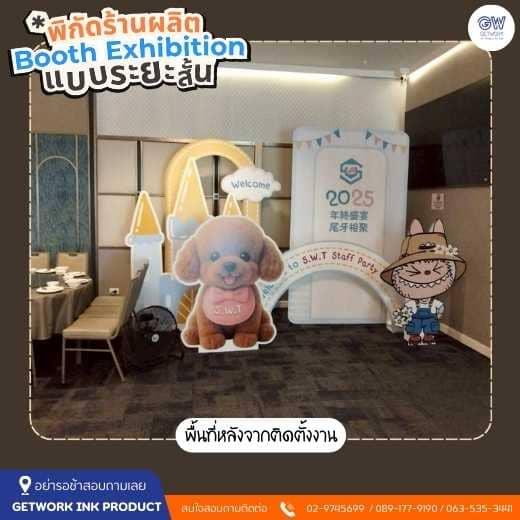 Booth นิทรรศการ ออกแบบ จัดบูธ งานนิทรรศการ ป้ายประชาสัมพันธ์ รูปที่ 4