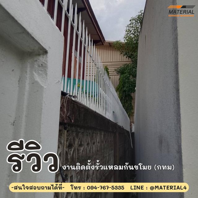 รั้วศรแหลมกันขโมย