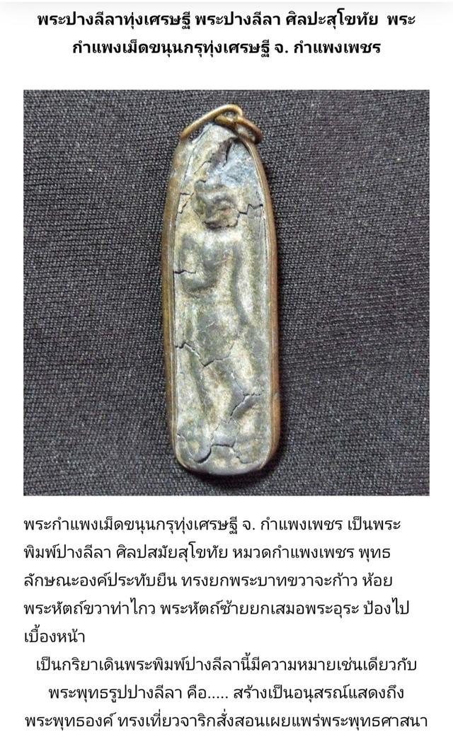 พระปางลีลาพิมพ์ 2 หน้าพระกรุทุ่งเศรษฐี เนื้อชินตะกั่ว 6