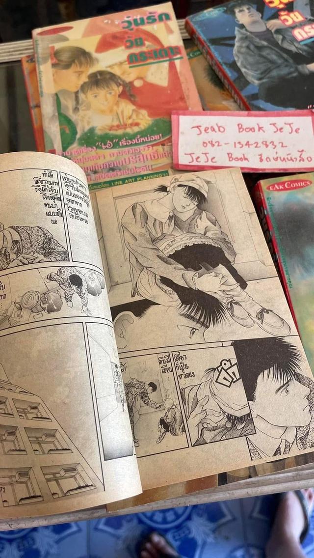 หนังสือการ์ตูน วุ่นรัก วัยกระเตาะ 1-8 จบ
