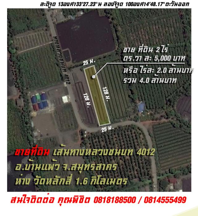 ที่ดินทางหลวง 4012 แถวบ้านแพ้ว วัดหลักสี่และวัดยกกระบัตร 1