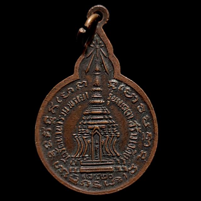 เหรียญหลวงปู่แหวน รุ่นเมตตา สร้างเจดีย์ วัดรัตนวนาราม จ.พเยา รูปที่ 2