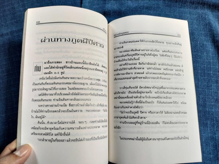 หนังสือหลวงพ่ออุตตมะ อหิงสาบนเส้นทางธรรม พิมพ์ครั้งที่2 6