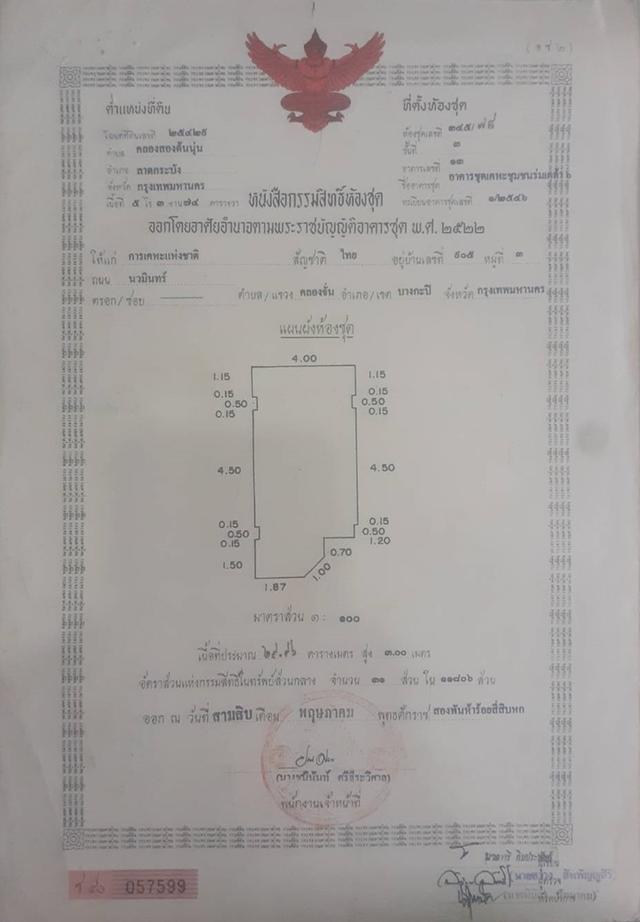 ขาย อาคาร 13ชั้น 3 การเคหะร่มเกล้า 380,000บาท 5