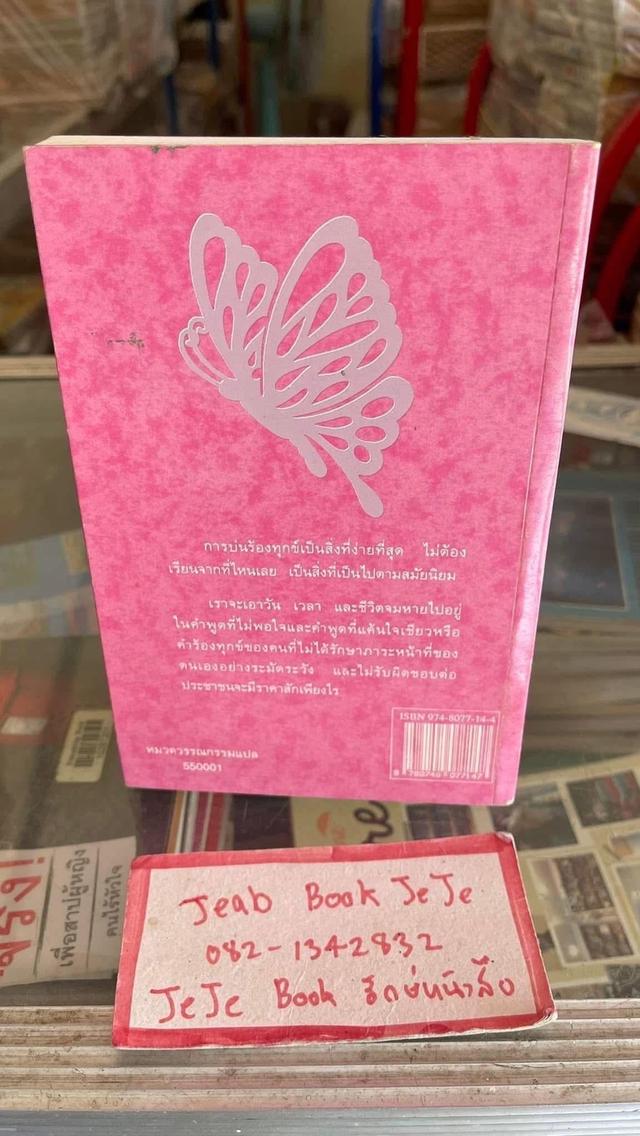 หนังสือพระราชนิพนธ์แปล ผีเสื้อ / ความฝัน