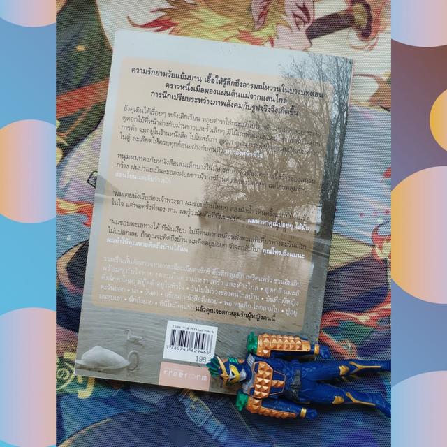 วันใบไม้ร่วงของคนไกลบ้าน : อารยา ราษฎร์จำเริญสุข 2